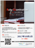 Ruby Examination教材