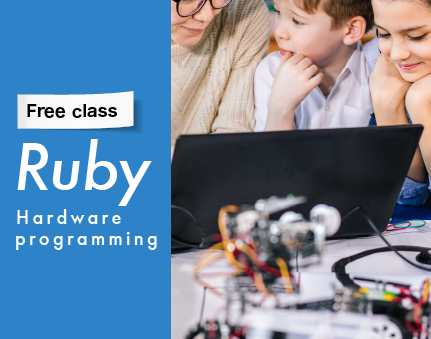 Rubyハードウェア プログラミング体験教材