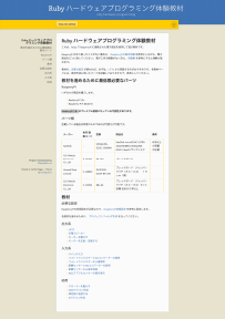 Rubyハードウェアプログラミング体験教材
