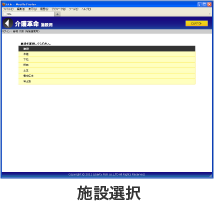 施設選択