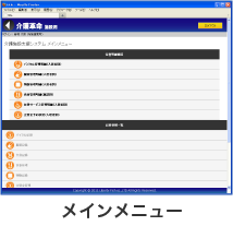 メインメニュー