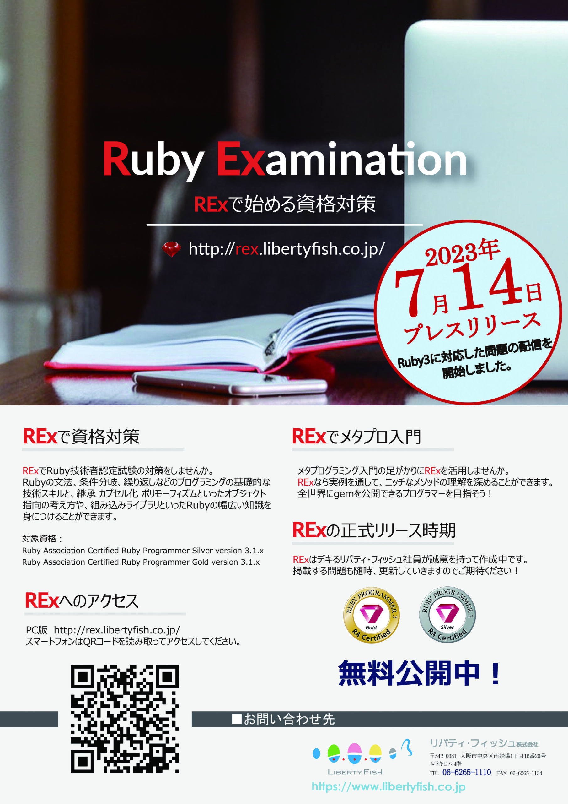 Ruby Examination教材
